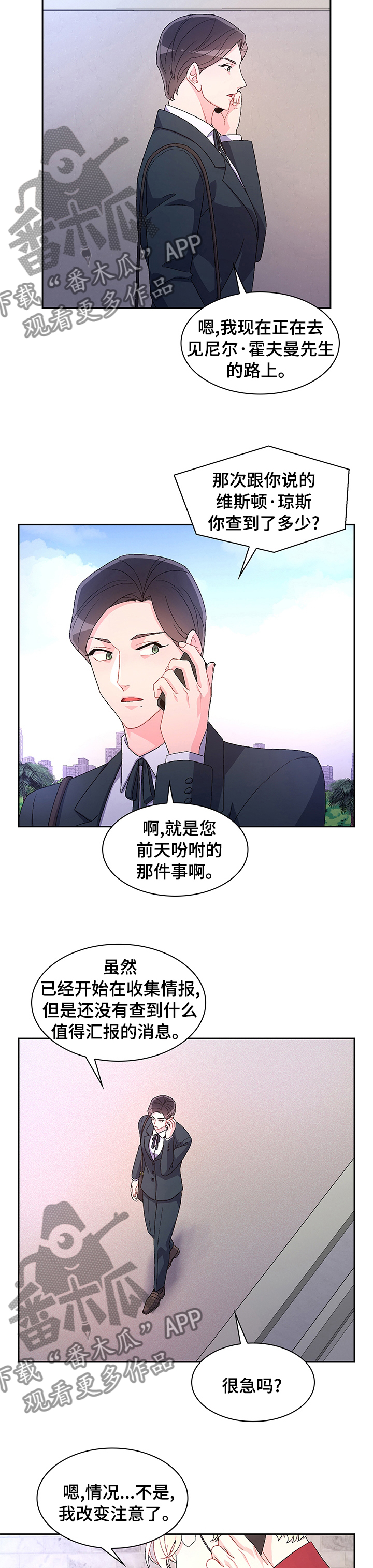 《亚瑟的爱好》漫画最新章节第84章：【第二季】晚上再见免费下拉式在线观看章节第【10】张图片