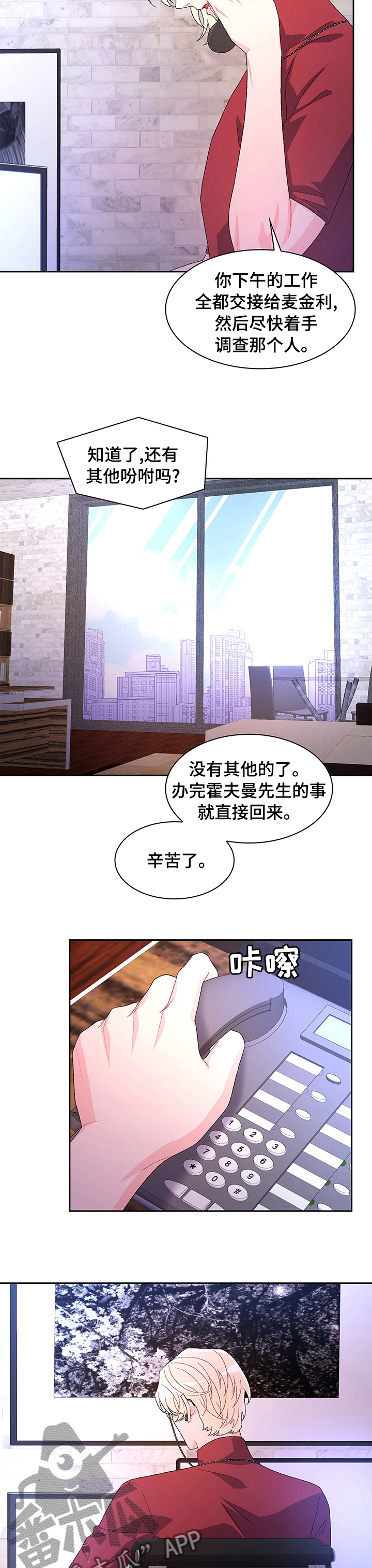 《亚瑟的爱好》漫画最新章节第84章：【第二季】晚上再见免费下拉式在线观看章节第【9】张图片