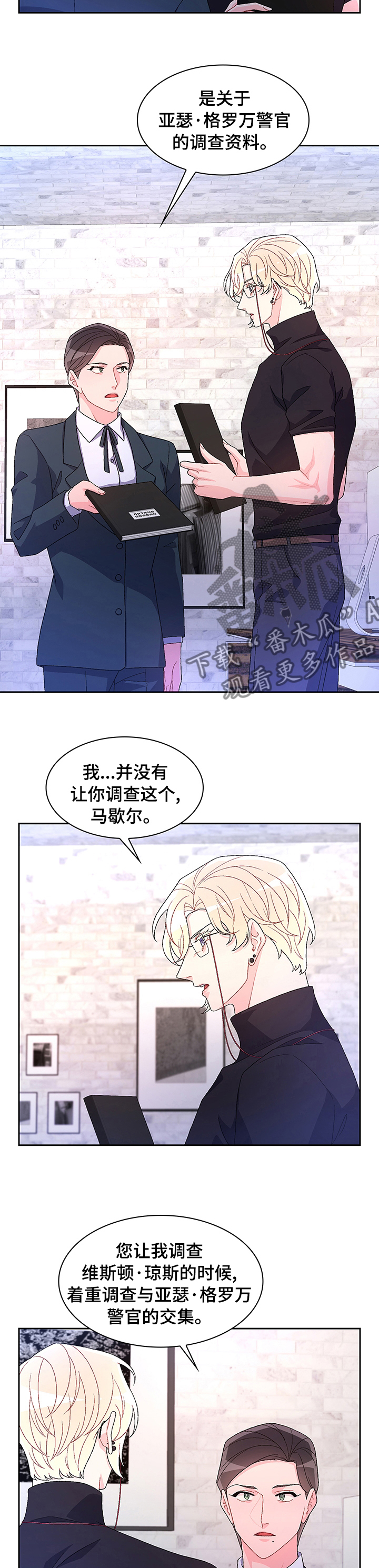 《亚瑟的爱好》漫画最新章节第85章：【第二季】交易免费下拉式在线观看章节第【11】张图片