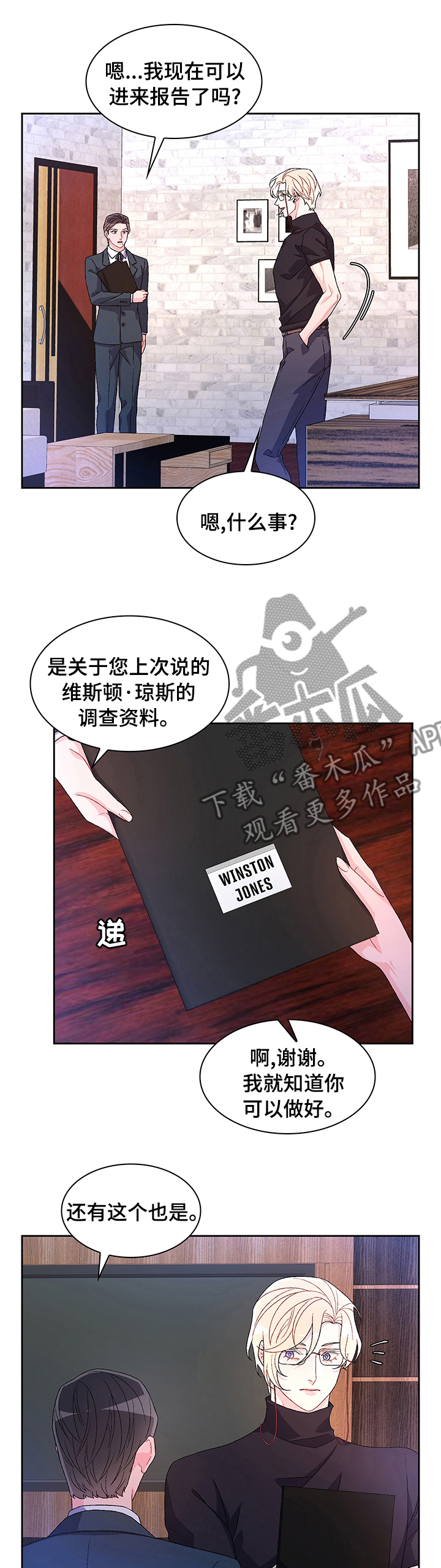 《亚瑟的爱好》漫画最新章节第85章：【第二季】交易免费下拉式在线观看章节第【12】张图片