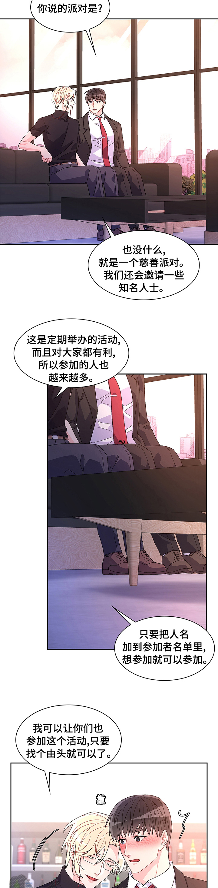 《亚瑟的爱好》漫画最新章节第85章：【第二季】交易免费下拉式在线观看章节第【5】张图片