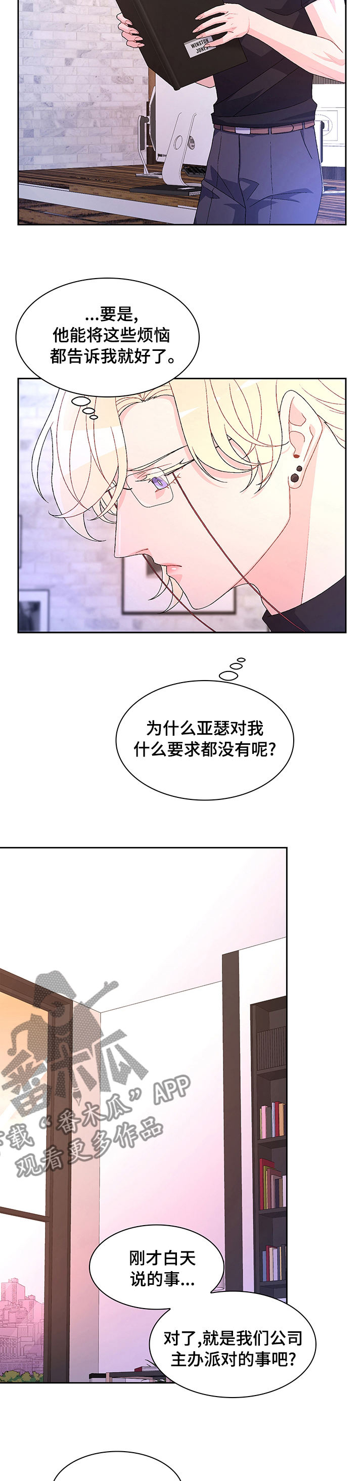 《亚瑟的爱好》漫画最新章节第85章：【第二季】交易免费下拉式在线观看章节第【6】张图片