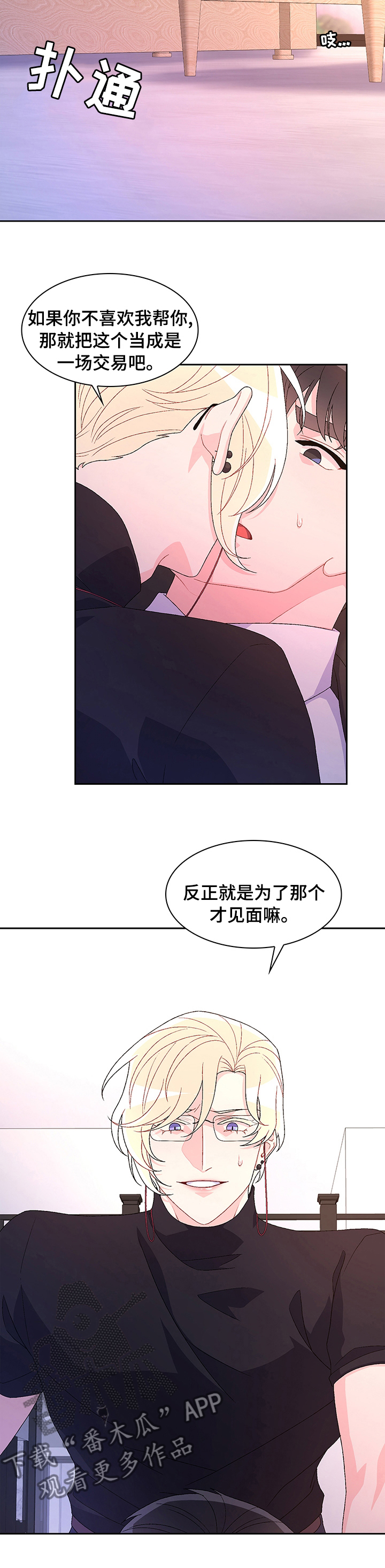 《亚瑟的爱好》漫画最新章节第85章：【第二季】交易免费下拉式在线观看章节第【1】张图片