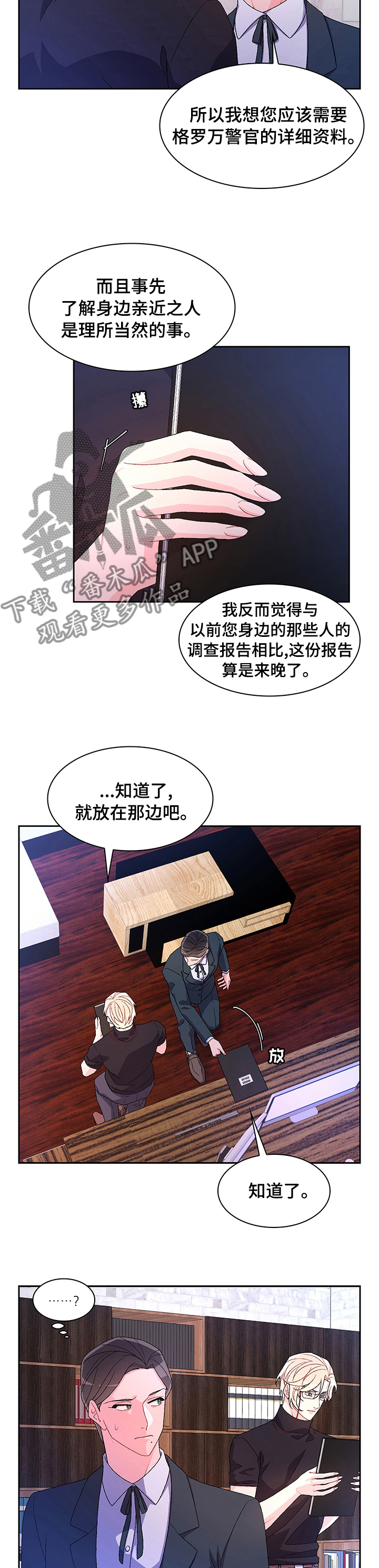 《亚瑟的爱好》漫画最新章节第85章：【第二季】交易免费下拉式在线观看章节第【10】张图片