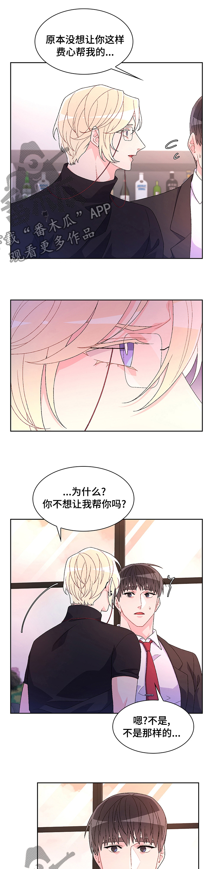 《亚瑟的爱好》漫画最新章节第85章：【第二季】交易免费下拉式在线观看章节第【3】张图片