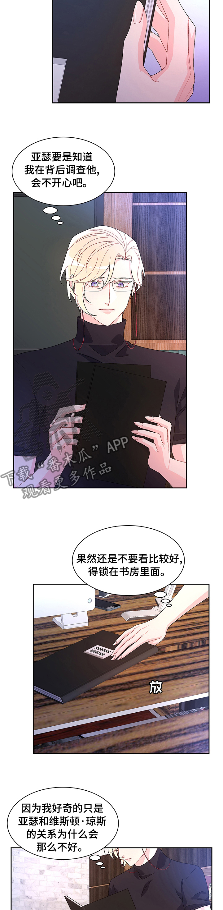 《亚瑟的爱好》漫画最新章节第85章：【第二季】交易免费下拉式在线观看章节第【7】张图片