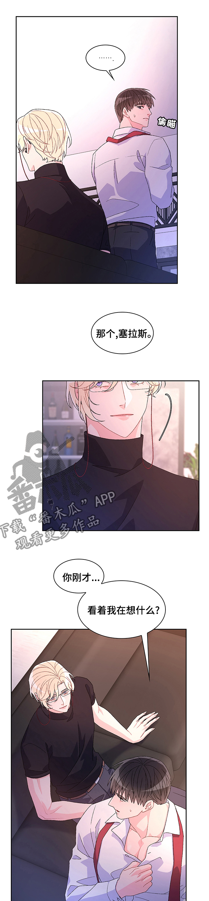 《亚瑟的爱好》漫画最新章节第86章：【第二季】没事吗免费下拉式在线观看章节第【2】张图片