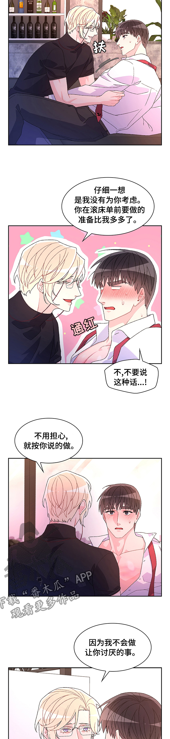 《亚瑟的爱好》漫画最新章节第86章：【第二季】没事吗免费下拉式在线观看章节第【4】张图片