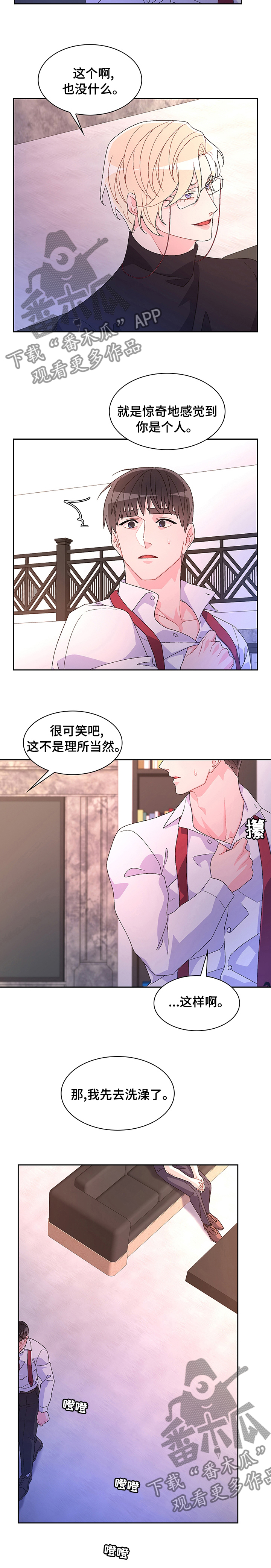 《亚瑟的爱好》漫画最新章节第86章：【第二季】没事吗免费下拉式在线观看章节第【1】张图片