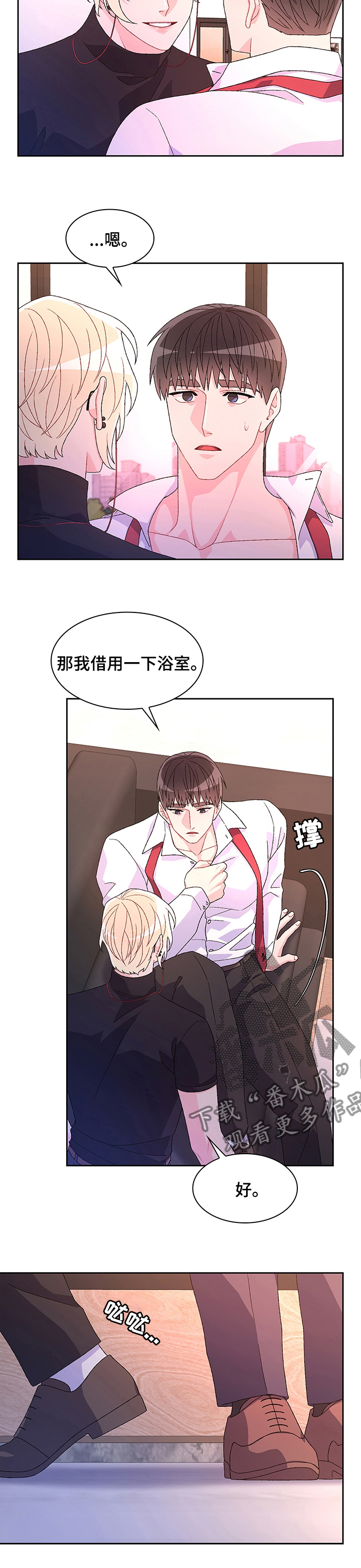 《亚瑟的爱好》漫画最新章节第86章：【第二季】没事吗免费下拉式在线观看章节第【3】张图片