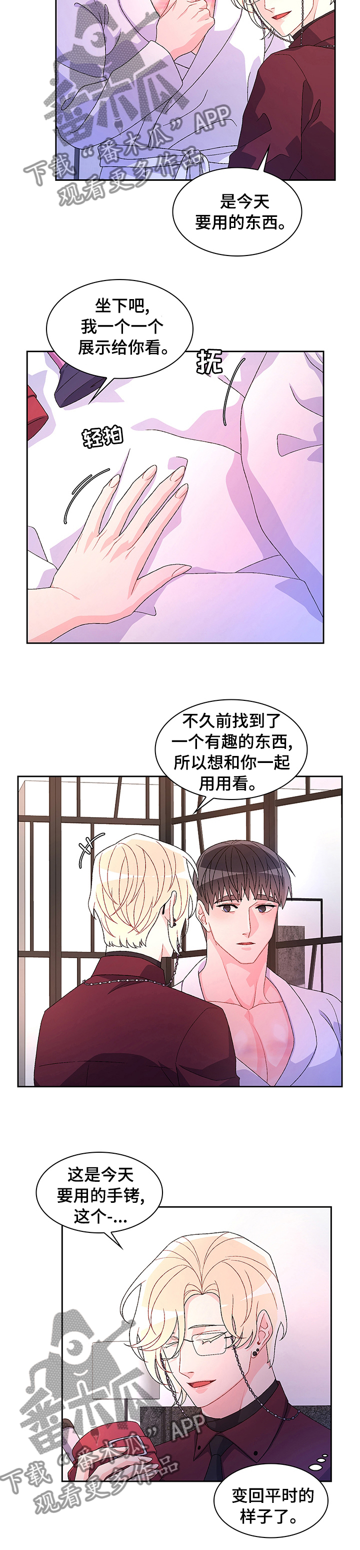 《亚瑟的爱好》漫画最新章节第87章：【第二季】游戏时间免费下拉式在线观看章节第【6】张图片