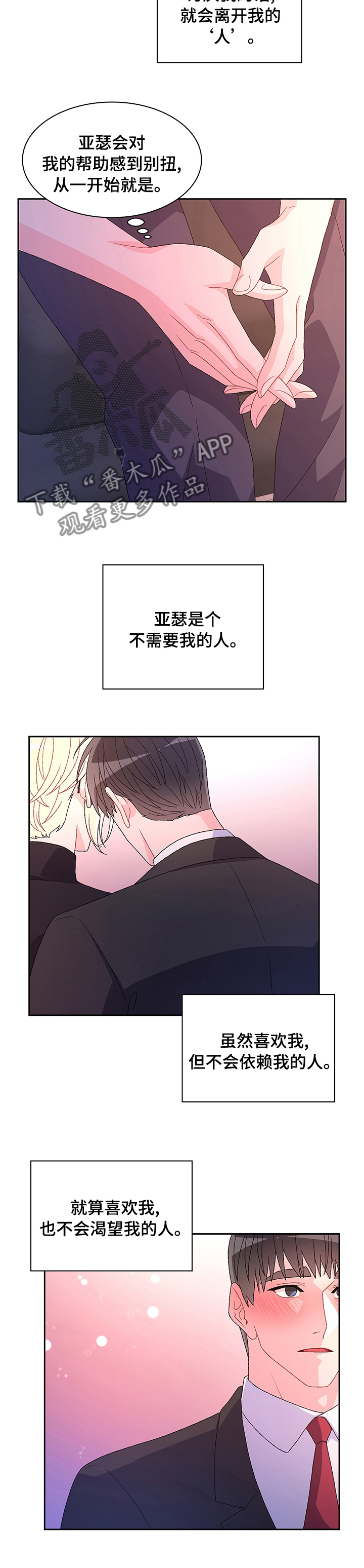 《亚瑟的爱好》漫画最新章节第87章：【第二季】游戏时间免费下拉式在线观看章节第【9】张图片