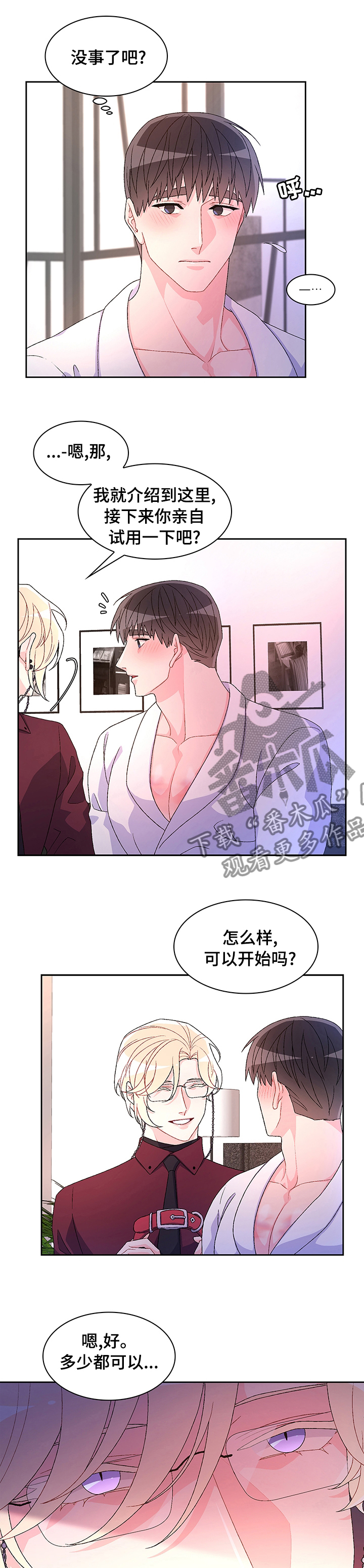 《亚瑟的爱好》漫画最新章节第87章：【第二季】游戏时间免费下拉式在线观看章节第【5】张图片