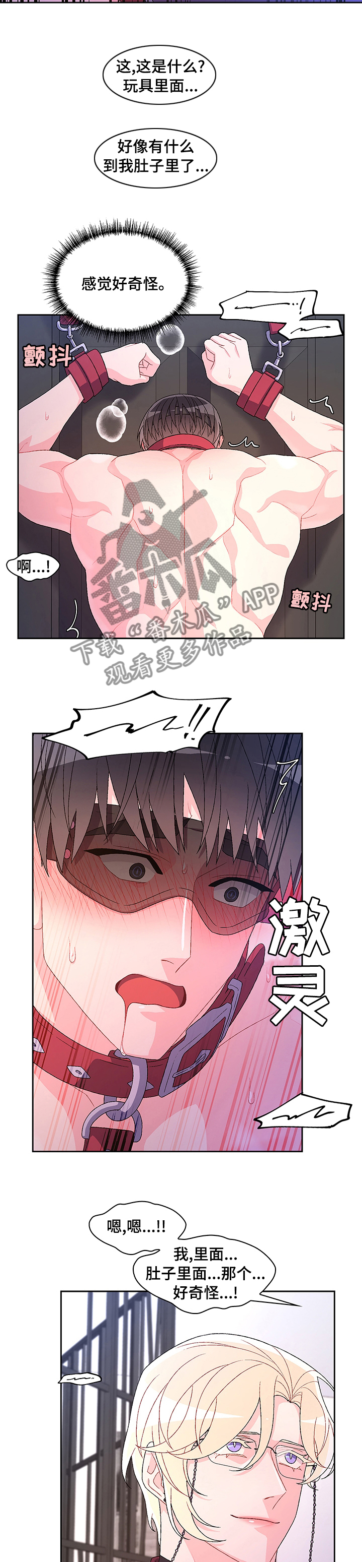 《亚瑟的爱好》漫画最新章节第87章：【第二季】游戏时间免费下拉式在线观看章节第【2】张图片