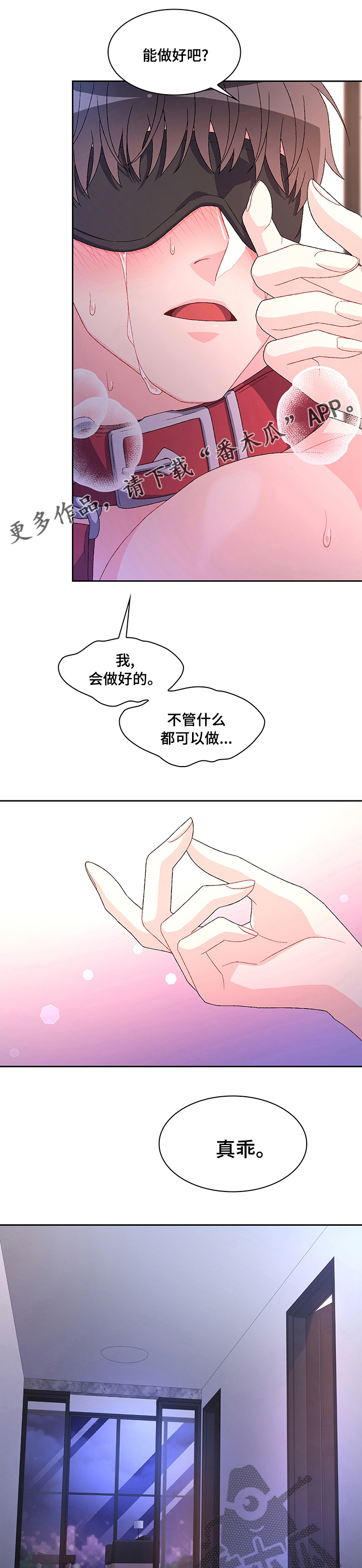 《亚瑟的爱好》漫画最新章节第89章：【第二季】在等我吗免费下拉式在线观看章节第【8】张图片