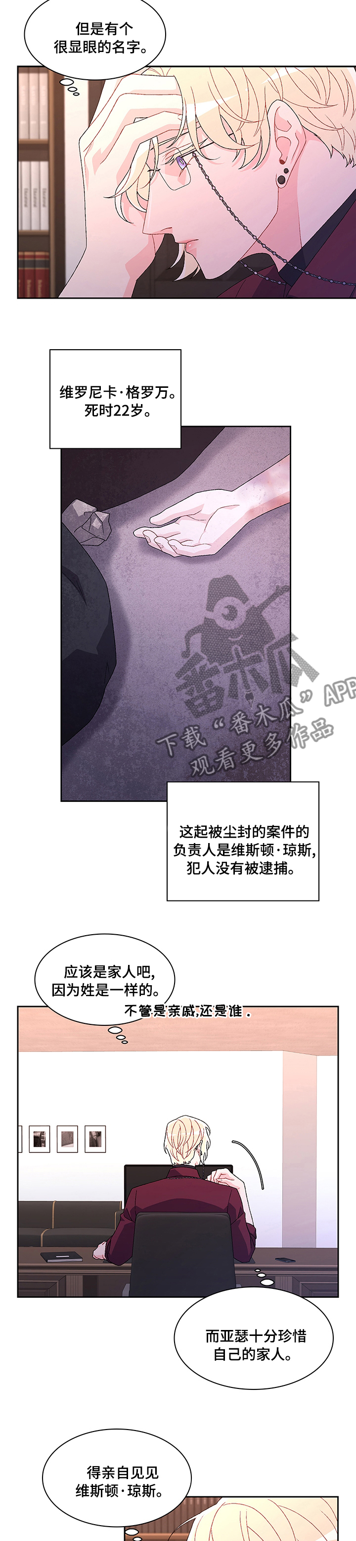 《亚瑟的爱好》漫画最新章节第89章：【第二季】在等我吗免费下拉式在线观看章节第【6】张图片