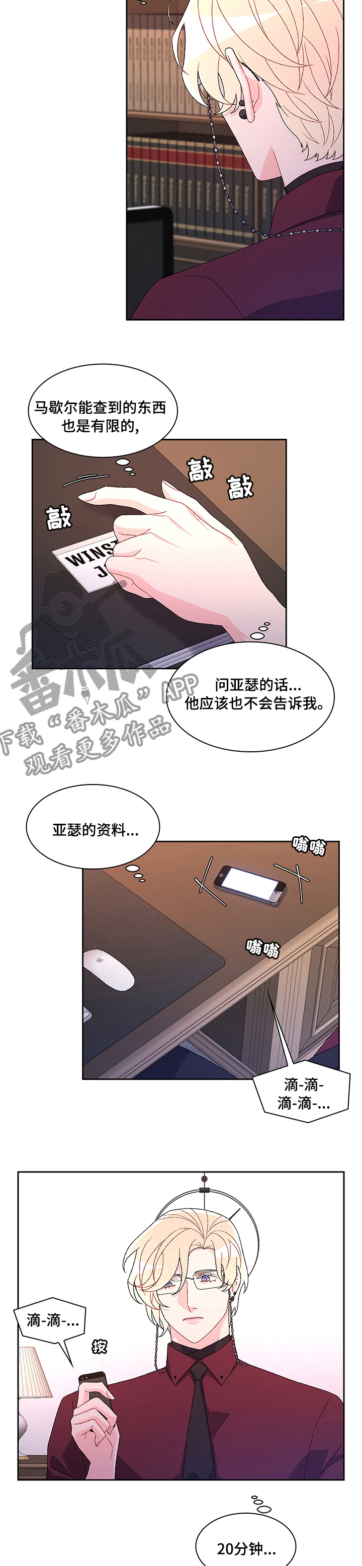 《亚瑟的爱好》漫画最新章节第89章：【第二季】在等我吗免费下拉式在线观看章节第【5】张图片