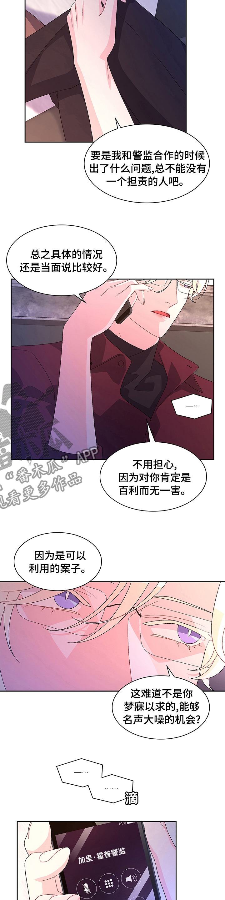 《亚瑟的爱好》漫画最新章节第90章：【第二季】人际关系免费下拉式在线观看章节第【6】张图片