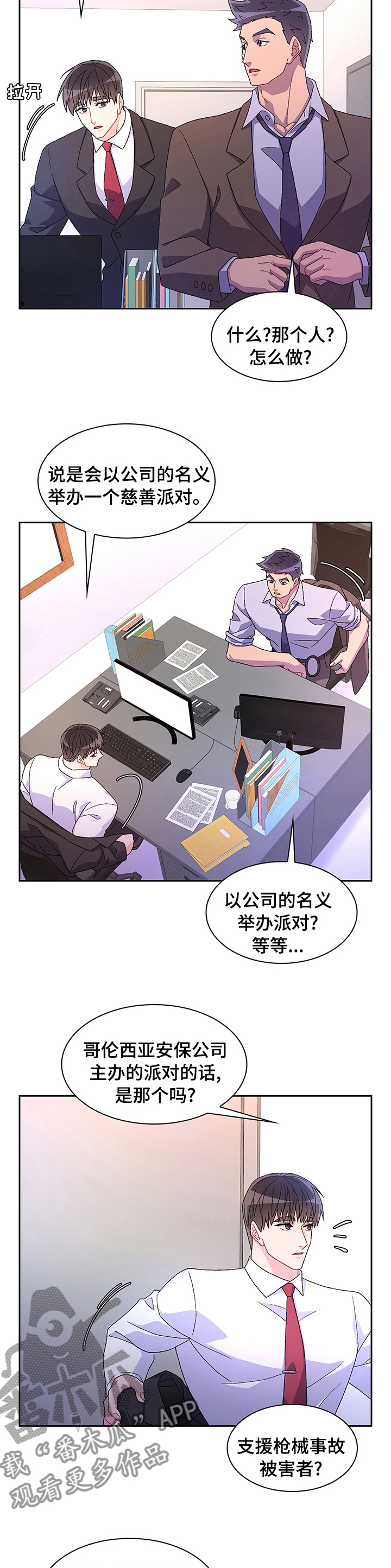 《亚瑟的爱好》漫画最新章节第91章：【第二季】枪械事故免费下拉式在线观看章节第【2】张图片