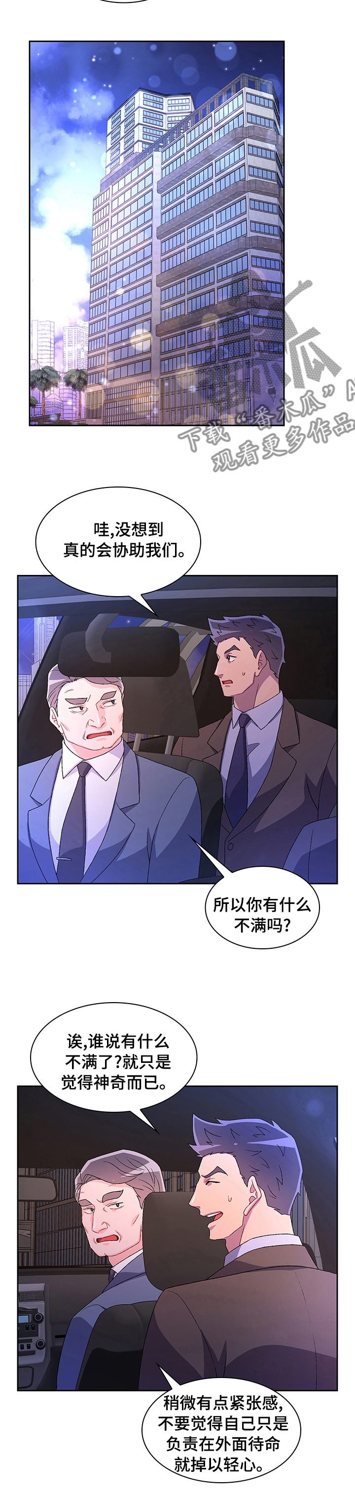 《亚瑟的爱好》漫画最新章节第92章：【第二季】会场免费下拉式在线观看章节第【3】张图片