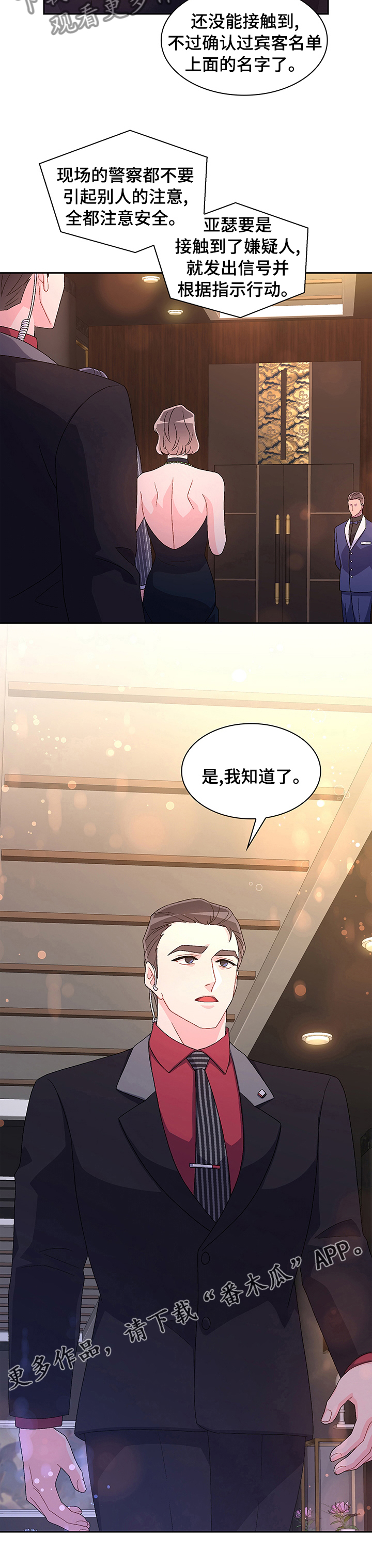 《亚瑟的爱好》漫画最新章节第92章：【第二季】会场免费下拉式在线观看章节第【1】张图片