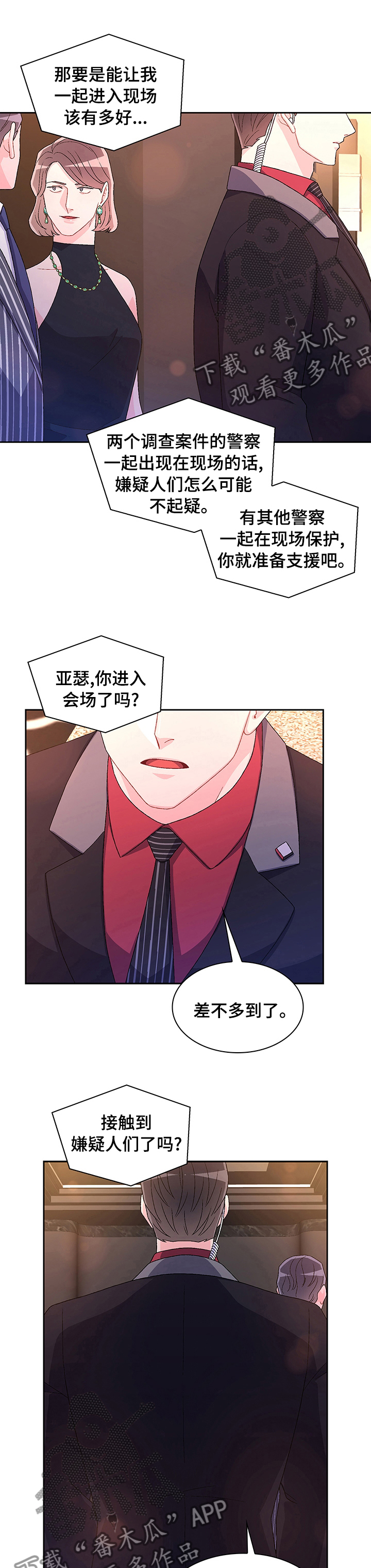 《亚瑟的爱好》漫画最新章节第92章：【第二季】会场免费下拉式在线观看章节第【2】张图片