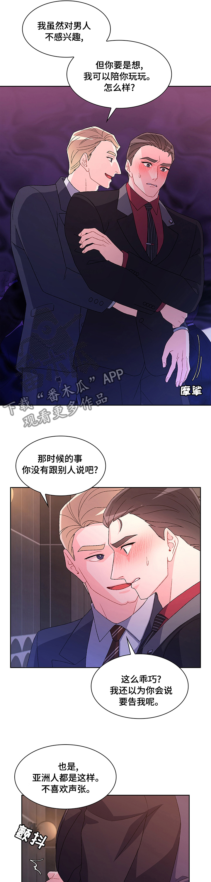 《亚瑟的爱好》漫画最新章节第93章：【第二季】紧张免费下拉式在线观看章节第【3】张图片