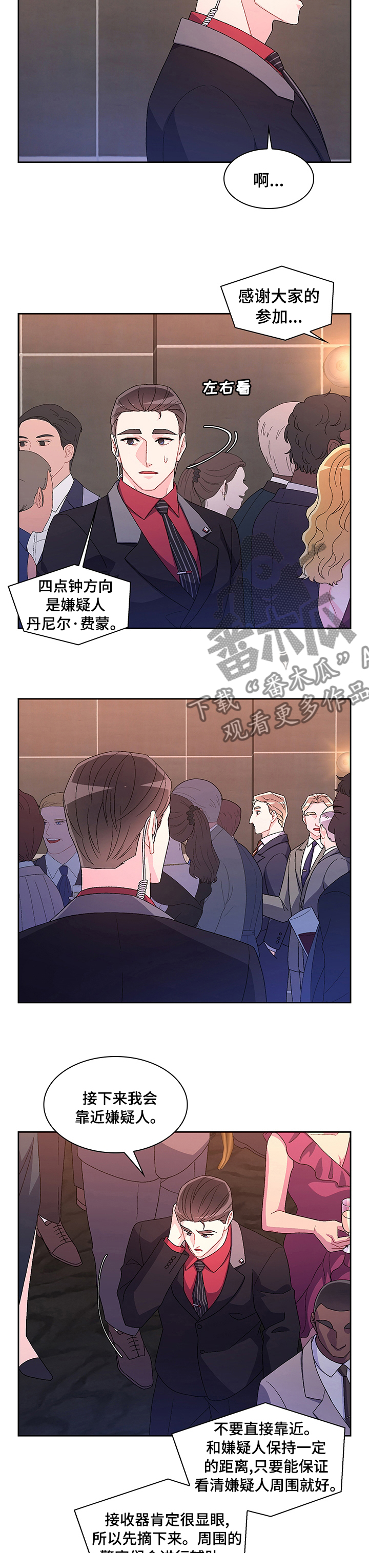 《亚瑟的爱好》漫画最新章节第93章：【第二季】紧张免费下拉式在线观看章节第【10】张图片