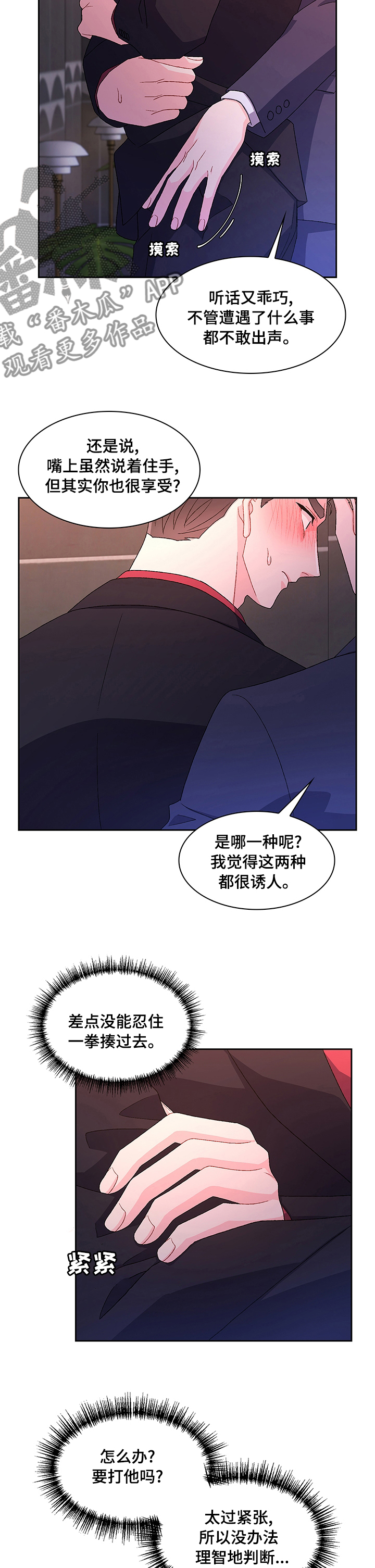 《亚瑟的爱好》漫画最新章节第93章：【第二季】紧张免费下拉式在线观看章节第【2】张图片