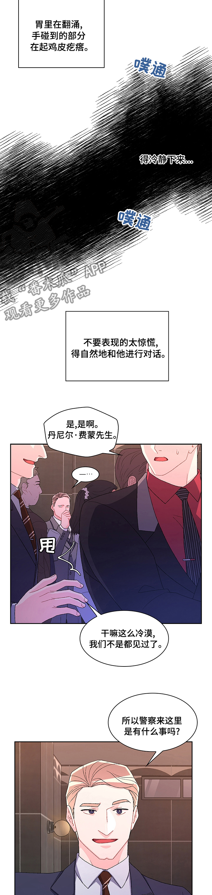 《亚瑟的爱好》漫画最新章节第93章：【第二季】紧张免费下拉式在线观看章节第【7】张图片