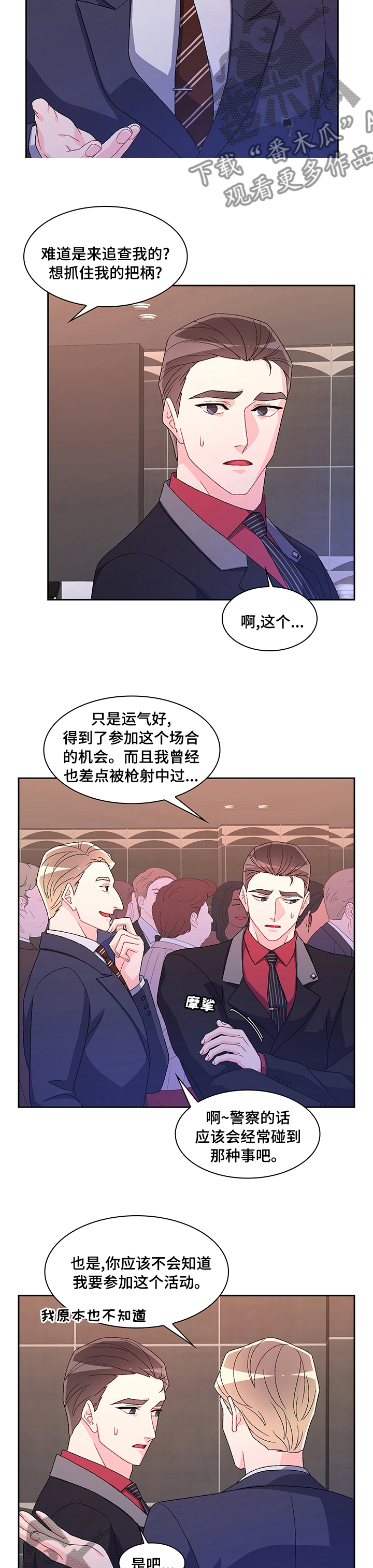 《亚瑟的爱好》漫画最新章节第93章：【第二季】紧张免费下拉式在线观看章节第【6】张图片