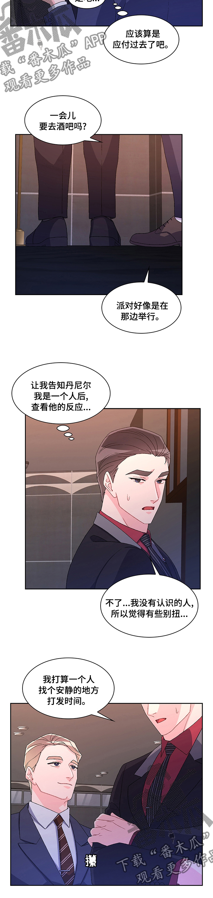 《亚瑟的爱好》漫画最新章节第93章：【第二季】紧张免费下拉式在线观看章节第【5】张图片