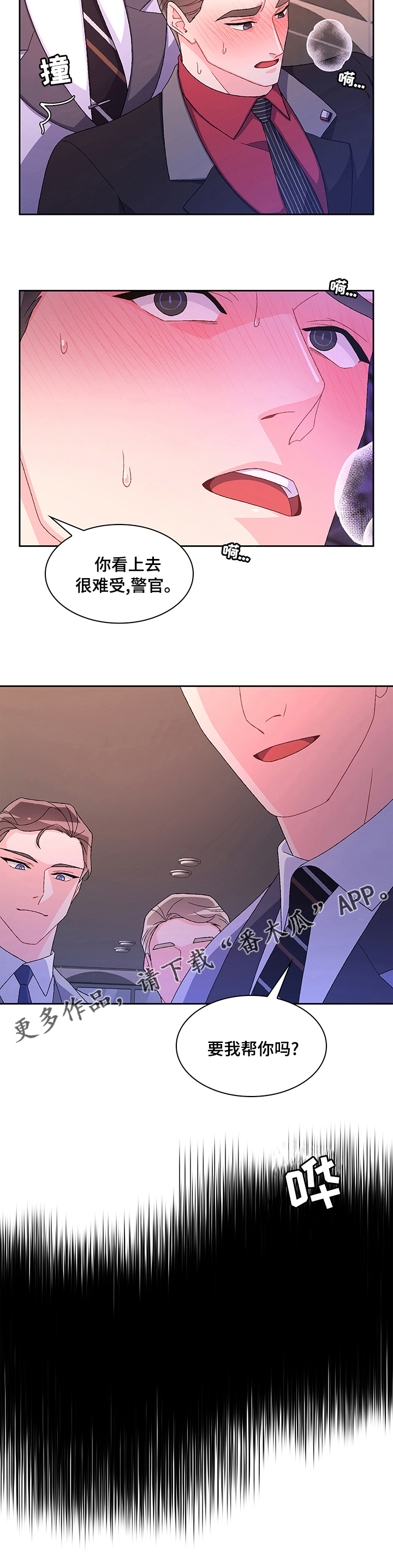 《亚瑟的爱好》漫画最新章节第94章：【第二季】要我帮你吗免费下拉式在线观看章节第【1】张图片