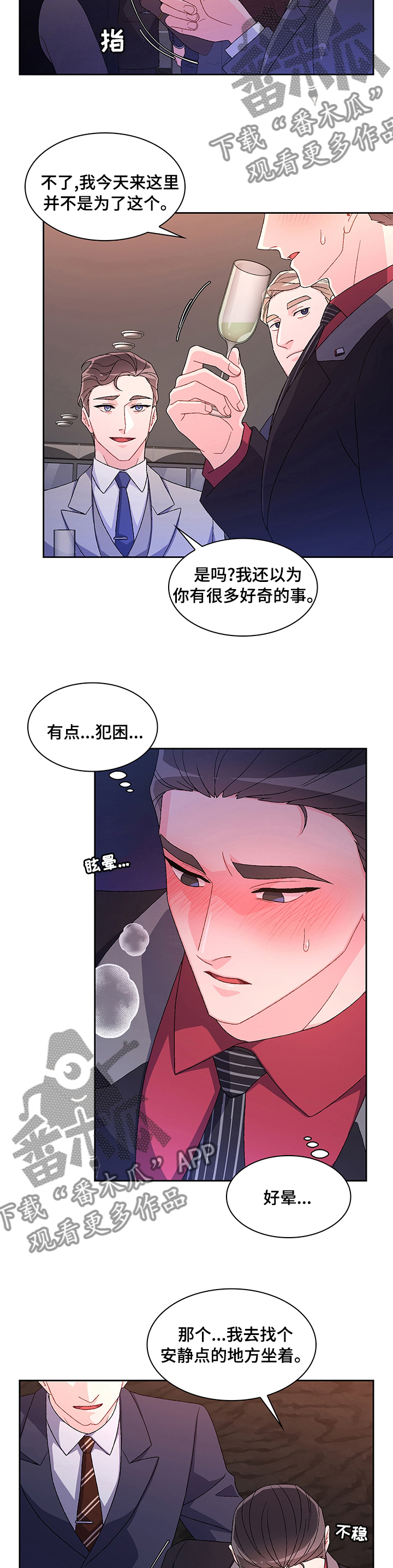 《亚瑟的爱好》漫画最新章节第94章：【第二季】要我帮你吗免费下拉式在线观看章节第【4】张图片