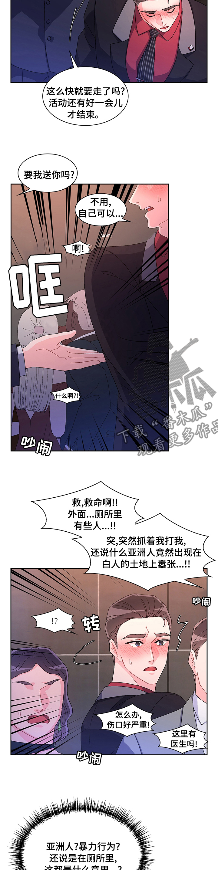 《亚瑟的爱好》漫画最新章节第94章：【第二季】要我帮你吗免费下拉式在线观看章节第【3】张图片