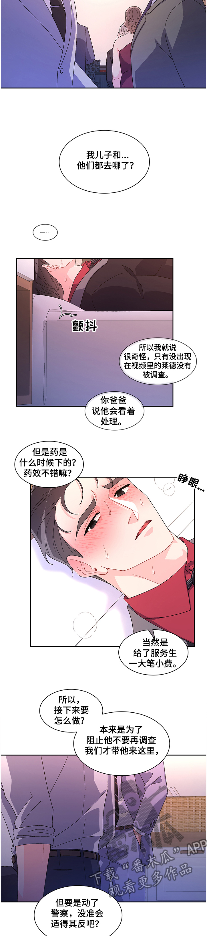 《亚瑟的爱好》漫画最新章节第95章：【第二季】消失的亚瑟免费下拉式在线观看章节第【4】张图片