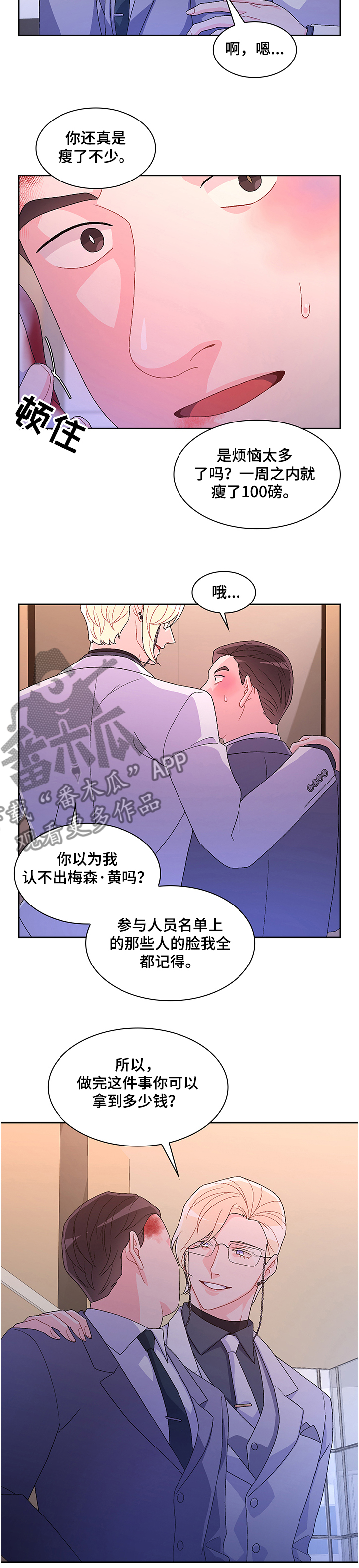 《亚瑟的爱好》漫画最新章节第96章：【第二季】拍戏免费下拉式在线观看章节第【6】张图片