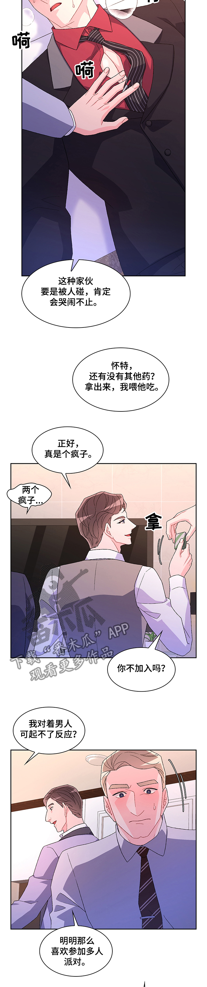 《亚瑟的爱好》漫画最新章节第96章：【第二季】拍戏免费下拉式在线观看章节第【14】张图片