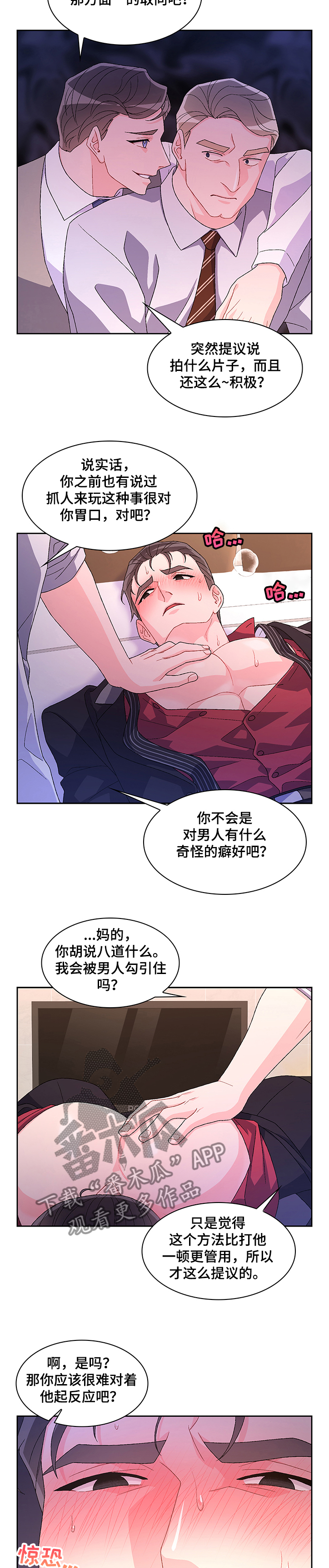 《亚瑟的爱好》漫画最新章节第96章：【第二季】拍戏免费下拉式在线观看章节第【12】张图片