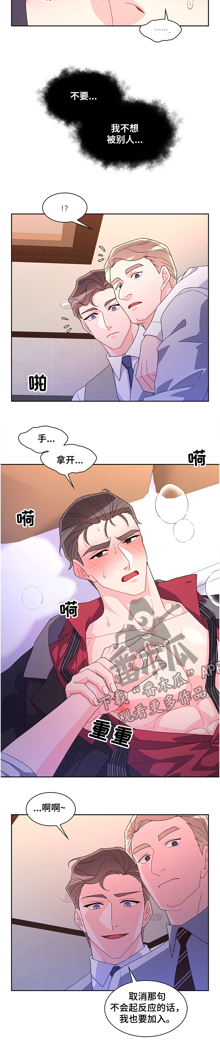 《亚瑟的爱好》漫画最新章节第96章：【第二季】拍戏免费下拉式在线观看章节第【11】张图片