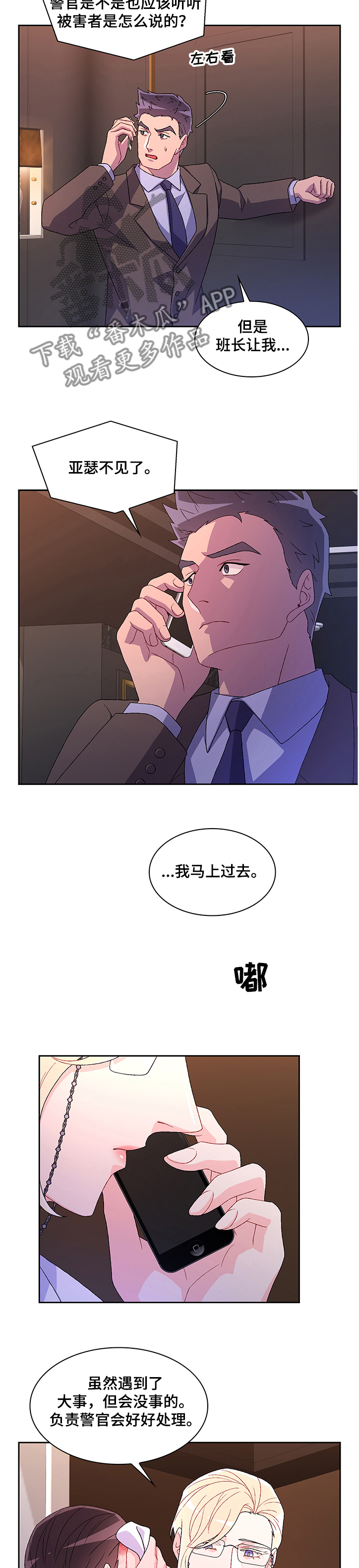 《亚瑟的爱好》漫画最新章节第96章：【第二季】拍戏免费下拉式在线观看章节第【8】张图片