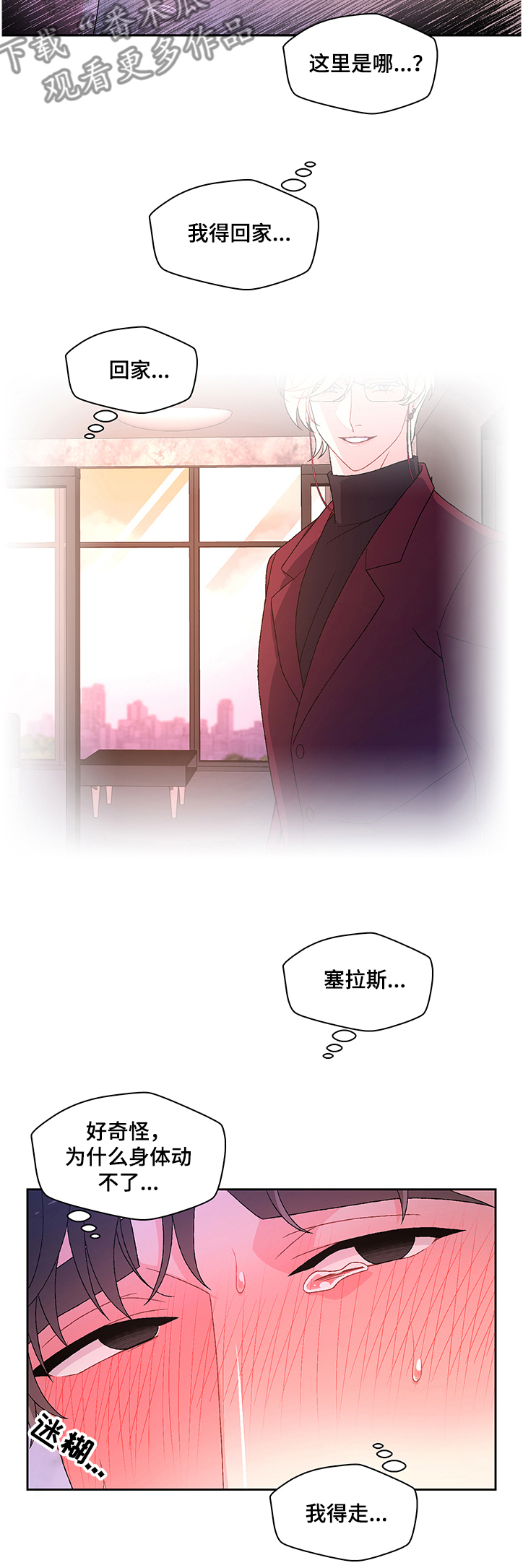 《亚瑟的爱好》漫画最新章节第97章：【第二季】想回家免费下拉式在线观看章节第【7】张图片