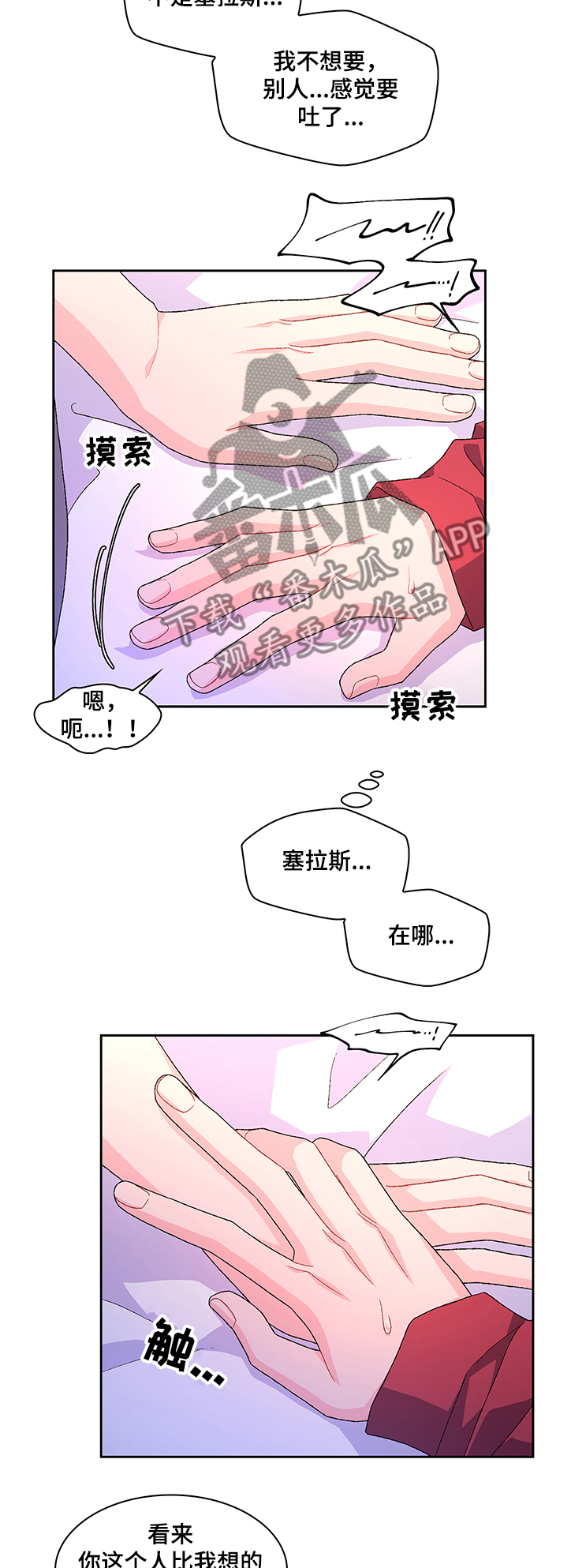 《亚瑟的爱好》漫画最新章节第97章：【第二季】想回家免费下拉式在线观看章节第【5】张图片