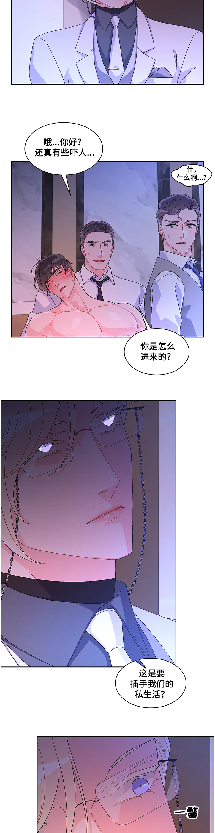 《亚瑟的爱好》漫画最新章节第98章：【第二季】抓捕免费下拉式在线观看章节第【5】张图片