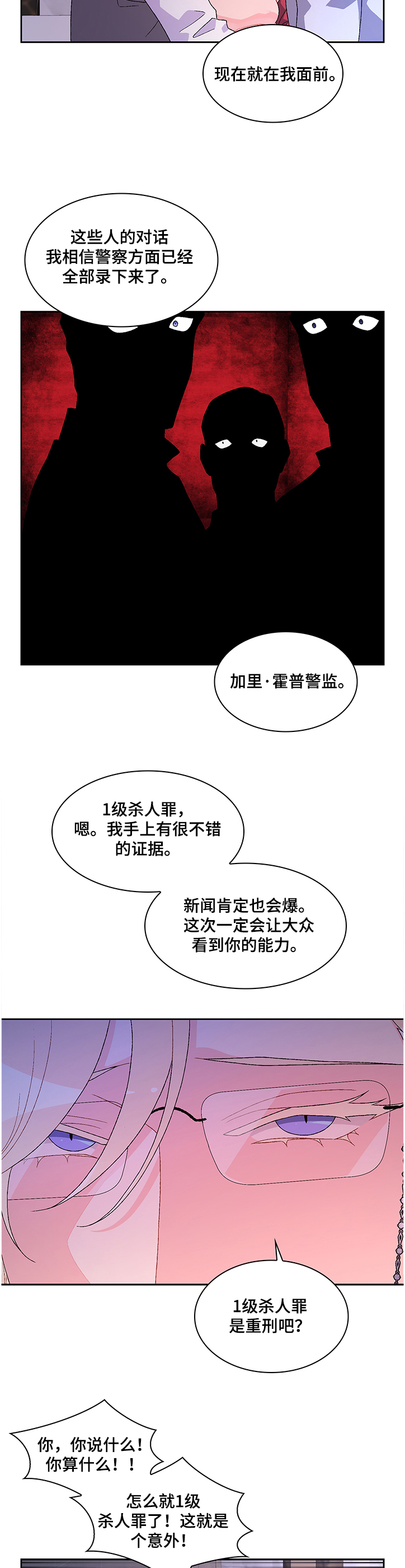 《亚瑟的爱好》漫画最新章节第98章：【第二季】抓捕免费下拉式在线观看章节第【3】张图片