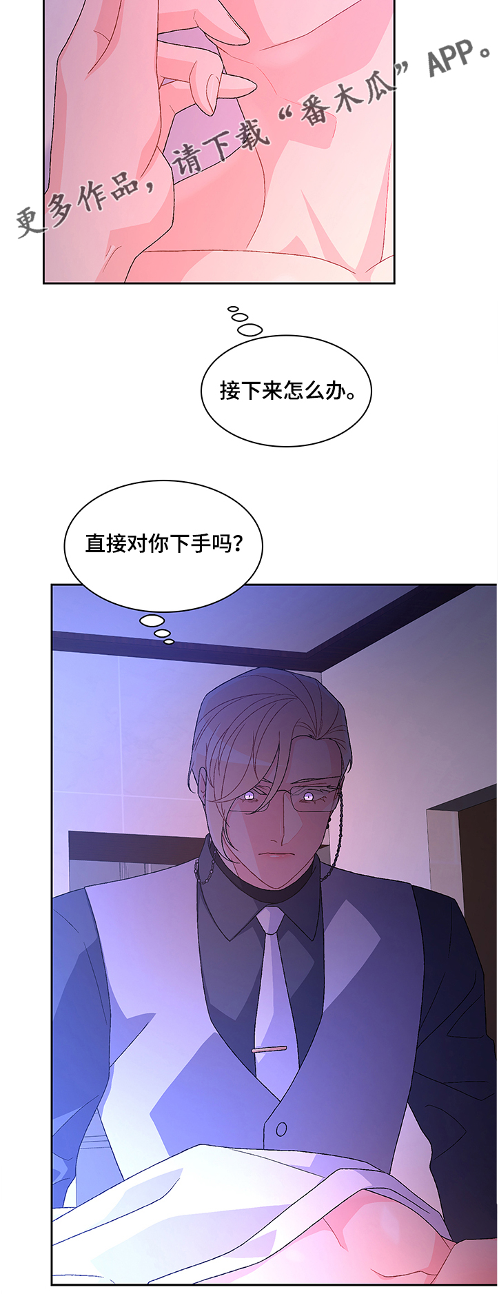 《亚瑟的爱好》漫画最新章节第99章：【第二季】谁都不能带走他免费下拉式在线观看章节第【2】张图片