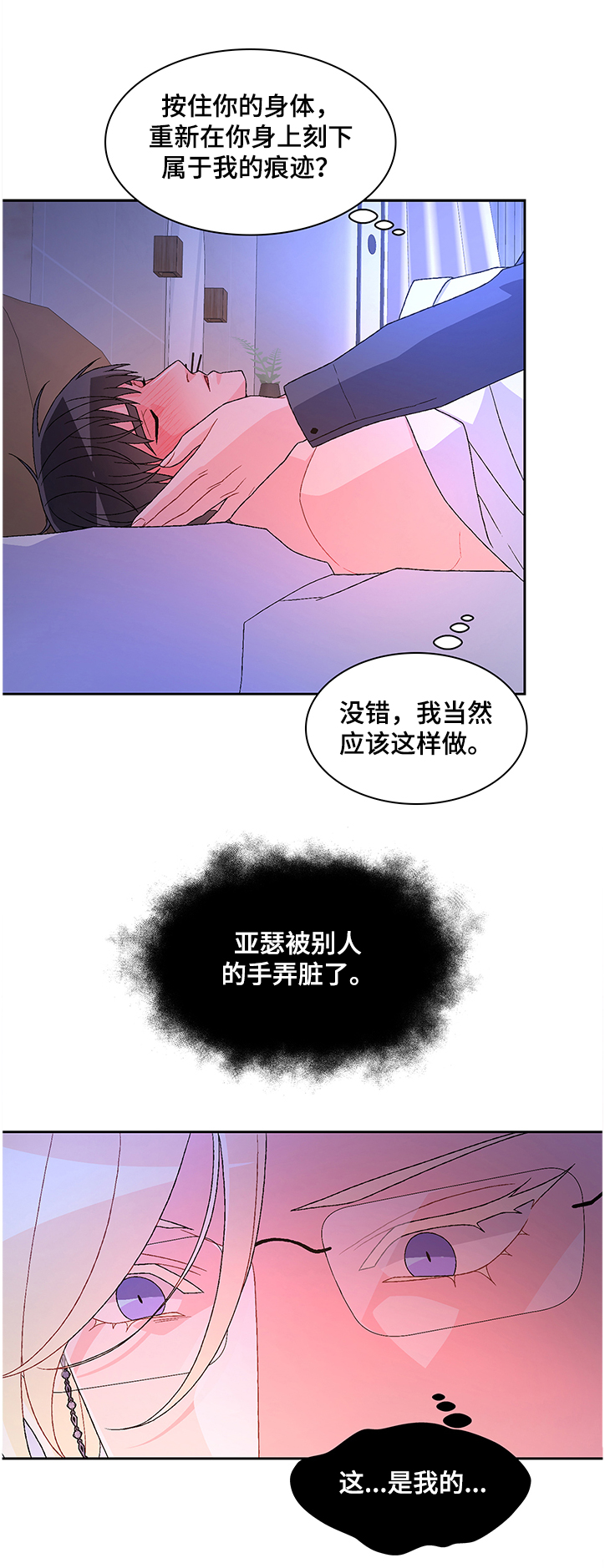 《亚瑟的爱好》漫画最新章节第99章：【第二季】谁都不能带走他免费下拉式在线观看章节第【1】张图片