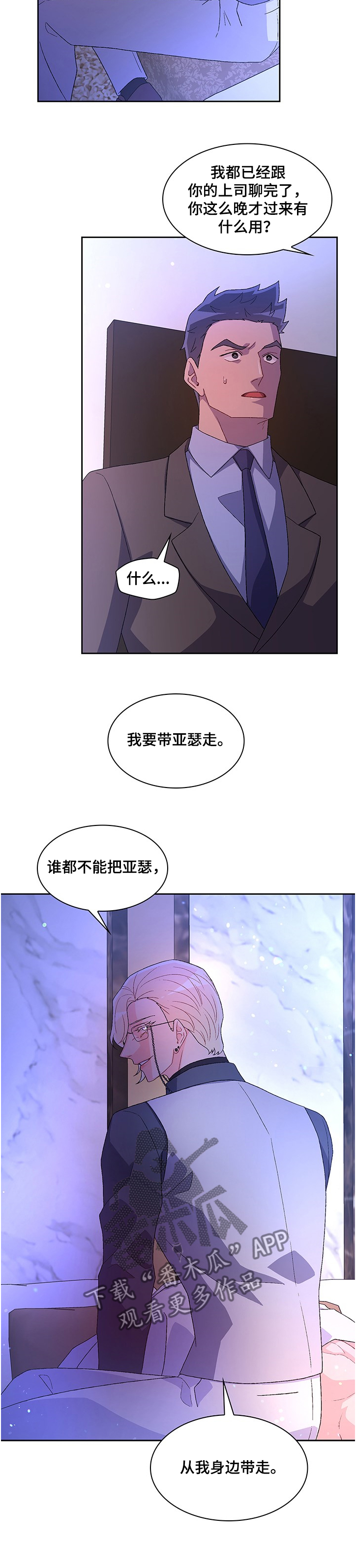 《亚瑟的爱好》漫画最新章节第99章：【第二季】谁都不能带走他免费下拉式在线观看章节第【6】张图片