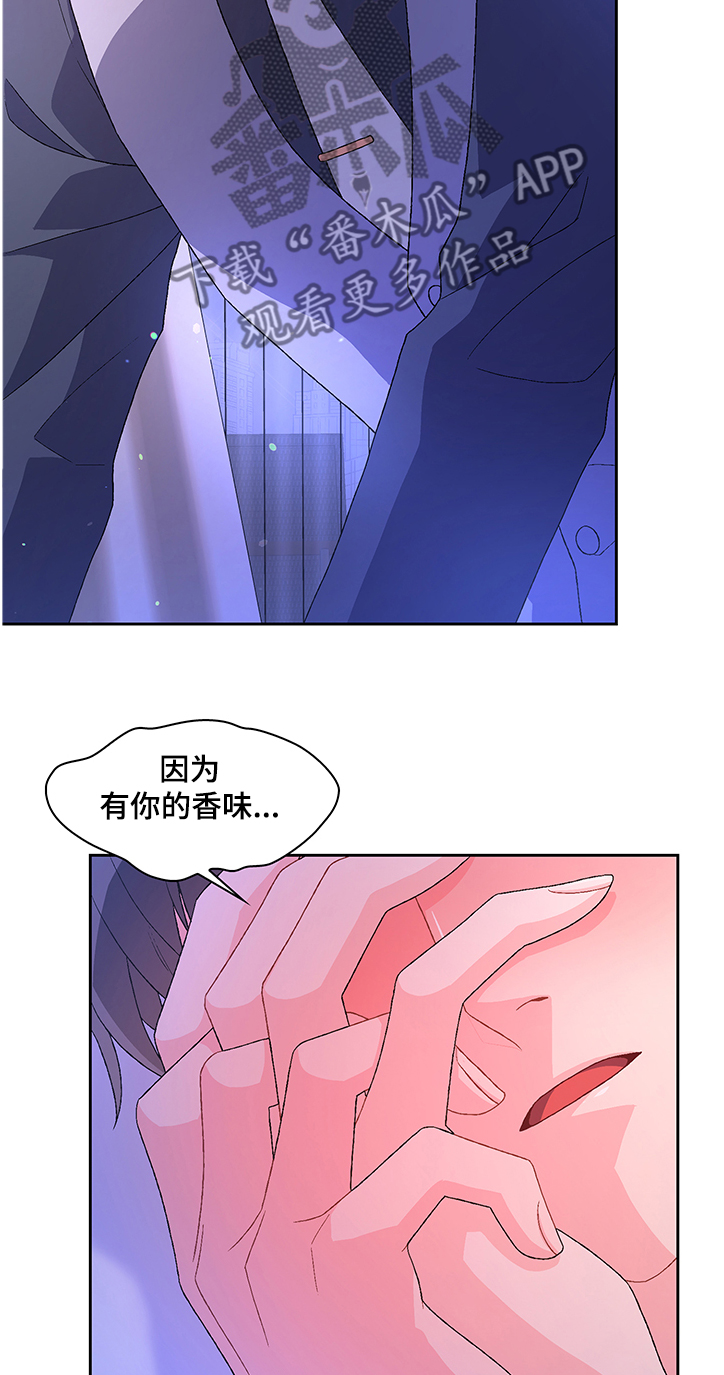 《亚瑟的爱好》漫画最新章节第100章：【第二季】这是我的免费下拉式在线观看章节第【8】张图片