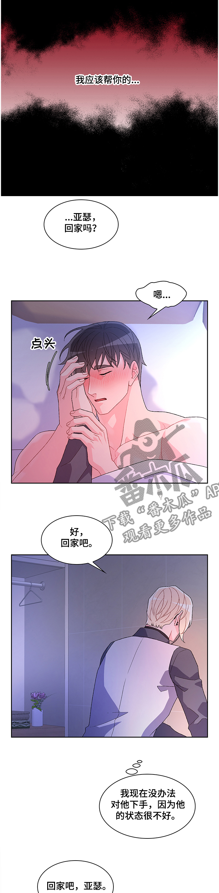 《亚瑟的爱好》漫画最新章节第100章：【第二季】这是我的免费下拉式在线观看章节第【4】张图片